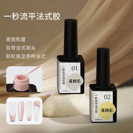 花校长 一秒流平法式胶 15ml 多色选