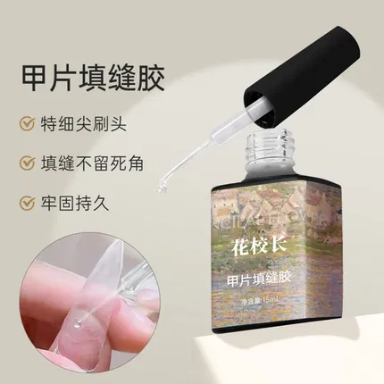 花校长 甲片填缝胶 15ml