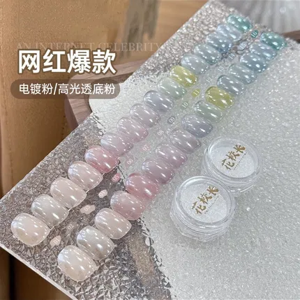 花校长 电镀粉