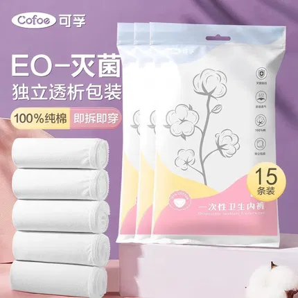 【3包】Cofoe可孚 女士一次性卫生内裤 白色 5条装*3 多尺码选
