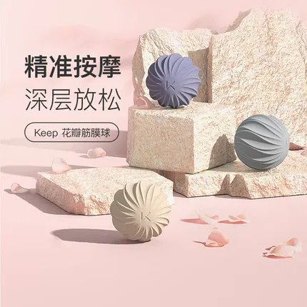 Keep 花瓣筋膜球 多色选