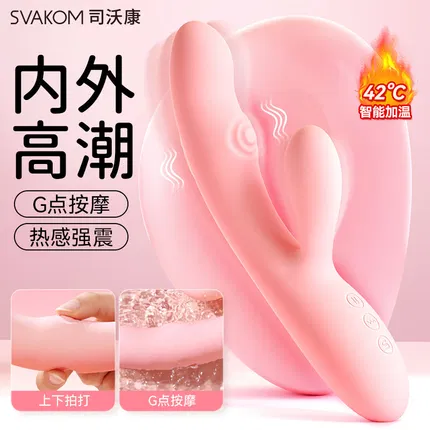 SVAKOM司沃康 妩悦双扣震动棒 加温款