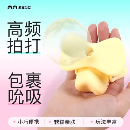 赫兹少女 101Touch瞬吸环按摩器 赠礼包 黄色