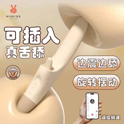 Wowyes欧亚思 P8渐欲软舌震动棒