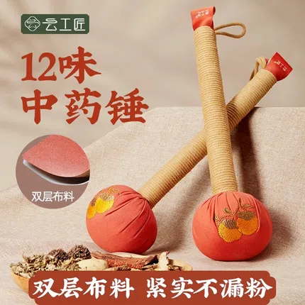 云工匠 事事顺心12味中药锤 赠经络梳 礼盒装