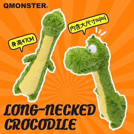 QMonster 宠物发声磨牙玩具 长脖子鳄鱼