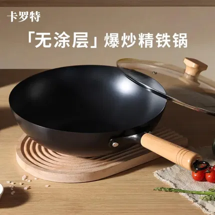 Carote卡罗特 高纯精铁炒锅 2款选