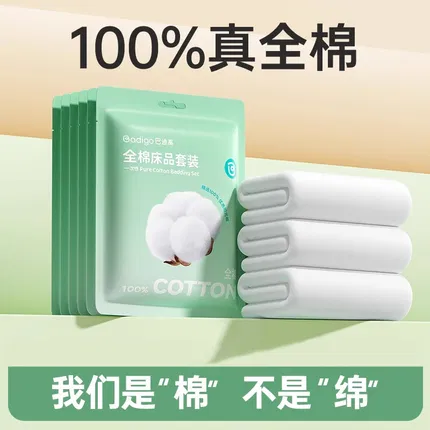 巴迪高 加厚全棉一次性旅行床品 2款选