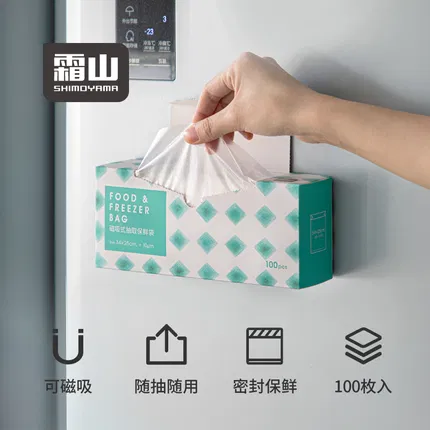 SHIMOYAMA霜山 磁吸抽取式保鲜袋 100只/盒