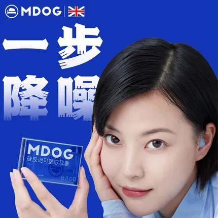 MDOG米度狗 硅胶泥可塑形耳塞 6枚/盒 2款选