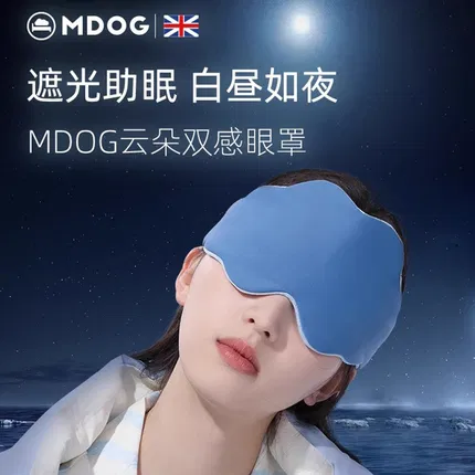 MDOG米度狗 温凉双面云朵眼罩 2色选