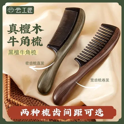 云工匠 天然牛角梳 礼盒装 多款选