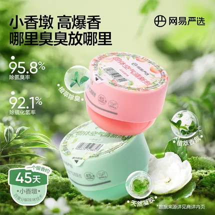 网易严选 固体空气清新剂 90g 2款选