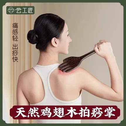 云工匠 鸡翅木拍痧掌 赠精油