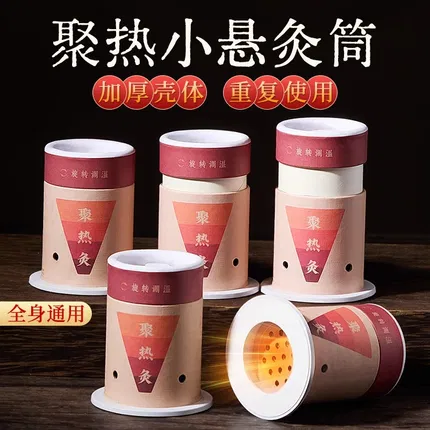 云工匠 聚热小悬灸 3个入 赠石磨绒艾柱54粒+胶贴*60+绑带*1