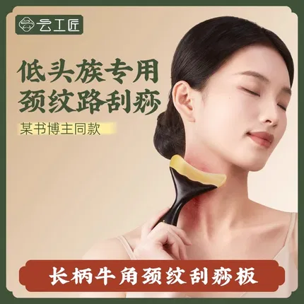 云工匠 牛角黑檀刮痧板套装