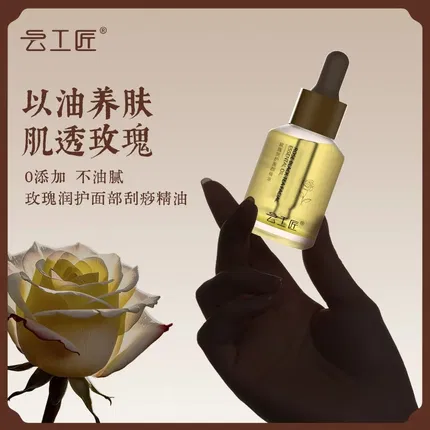 云工匠 玫瑰润护面部精油 30ml
