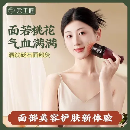 云工匠 泗滨砭石面部桃花灸 赠石磨绒艾柱54粒+精油*1+隔热套*1+刷子*1