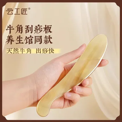 云工匠 牛角刮痧板 赠老姜精油