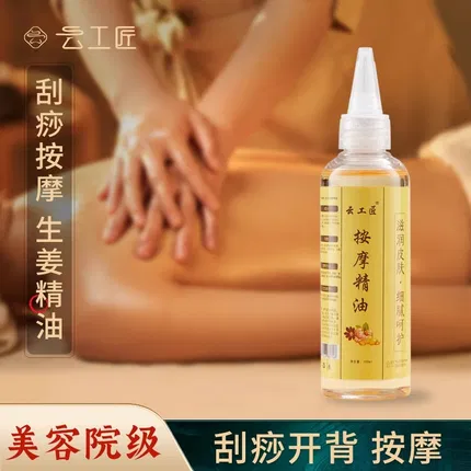 云工匠 生姜按摩精油 100ml