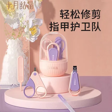 十月结晶 婴儿指甲护理4件套 多色选