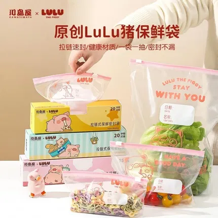 川岛屋 x LuLu猪 密封滑锁保鲜袋 组合装