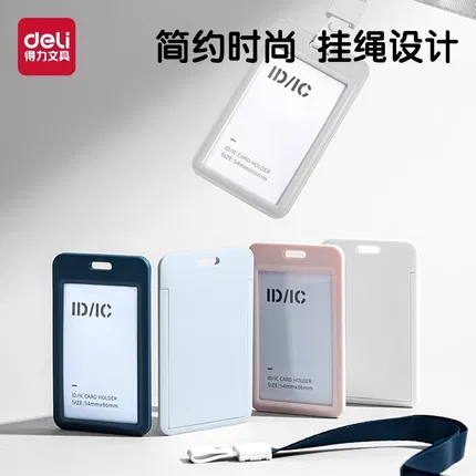 Deli得力 证件卡套 带挂绳