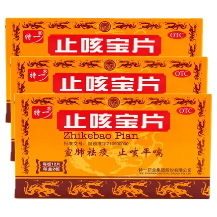 【3盒】特一 止咳宝片 12片*2板*3盒