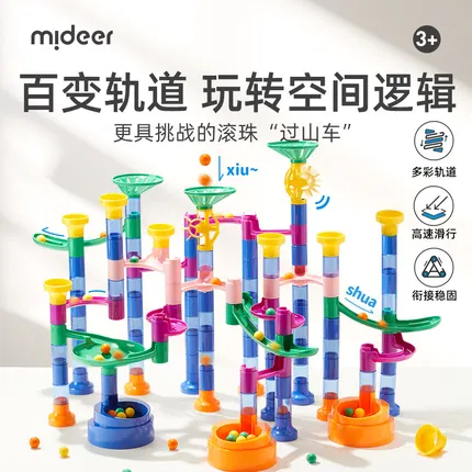 MIDEER弥鹿 轨道滚珠积木 穿越迷宫 51片