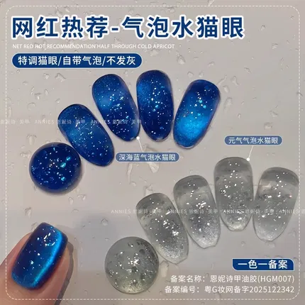恩妮诗 气泡水猫眼甲油胶 5ml 多色选