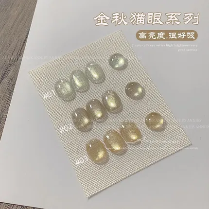 恩妮诗 金秋猫眼系列 植系罐装甲油胶 8g 多色选