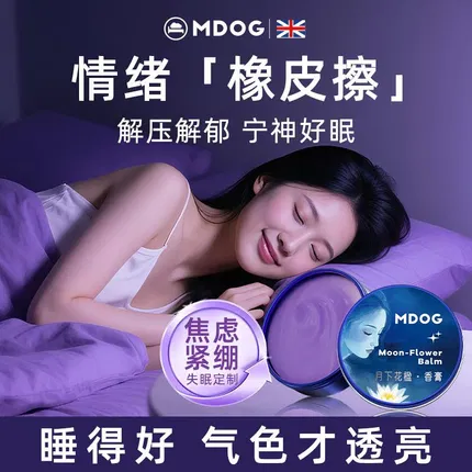 MDOG米度狗 助眠舒缓香膏 月下花楹 20g