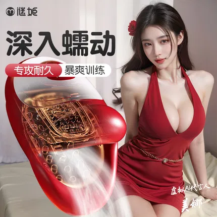 谜姬 深喉蠕动口交训练器