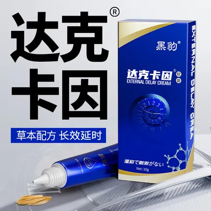 黑豹 达克卡因外用延时膏 10g