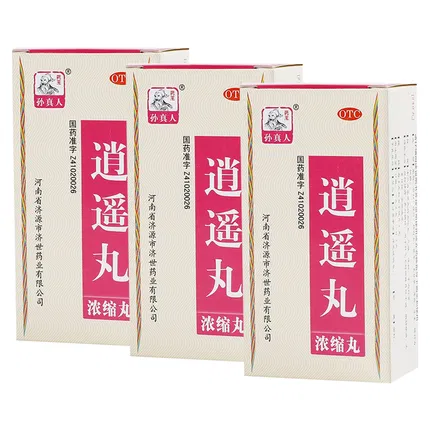【3盒】药王孙真人 逍遥丸 浓缩丸 240丸*3盒