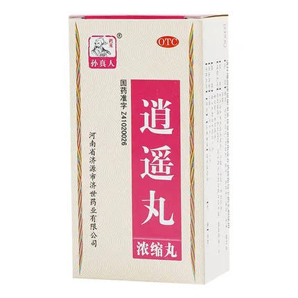 药王孙真人 逍遥丸 浓缩丸 240丸