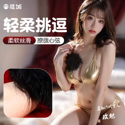 谜姬 挑逗羽毛棒 黑色