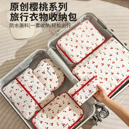 摩登主妇 樱桃系列 旅行衣物收纳套装