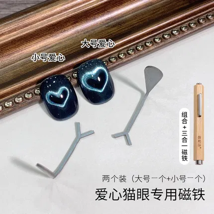 恩妮诗 爱心猫眼专用磁铁套装 爱心磁铁 2个+三合一磁力棒 1支