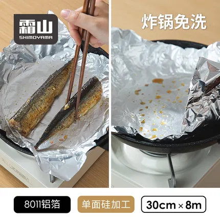 SHIMOYAMA霜山 烹饪铝箔纸 30cm*8m