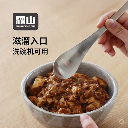 SHIMOYAMA霜山 304不锈钢咖喱勺