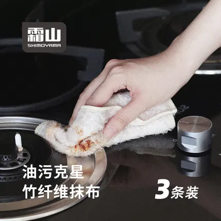 SHIMOYAMA霜山 竹纤维去油抹布 3条