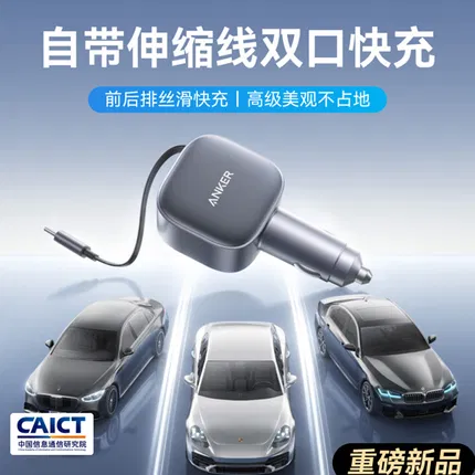 ANKER安克 Nano伸缩线车载充电器 C线+C口 75W