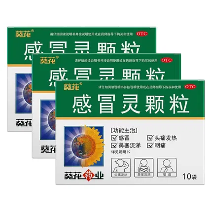 【3盒】葵花药业 葵花 感冒灵颗粒 10g*10袋*3盒