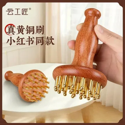 云工匠 黄铜经络按摩刷 29齿 赠老姜精油