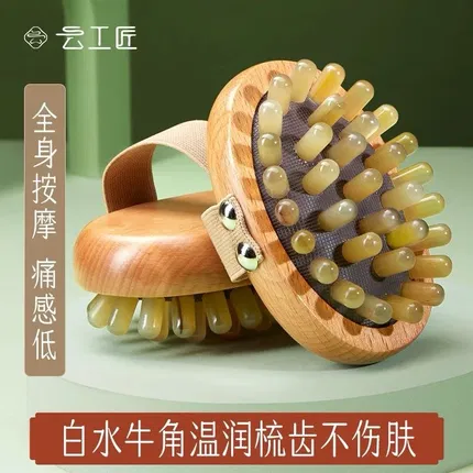 云工匠 白水牛角带脉按摩刷 33齿 赠精油