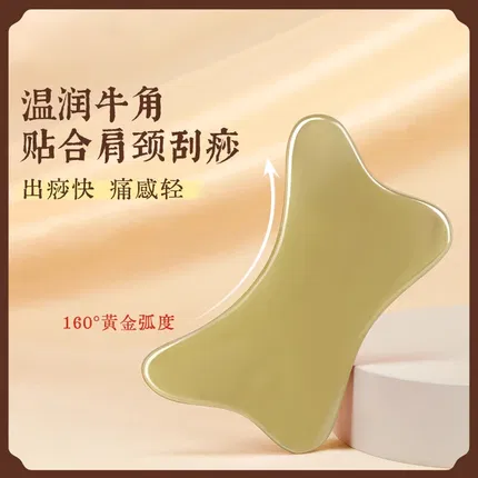 云工匠 白水牛角肩颈刮痧板 赠精油