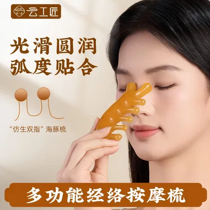 云工匠 树脂海豚经络按摩梳 赠精油