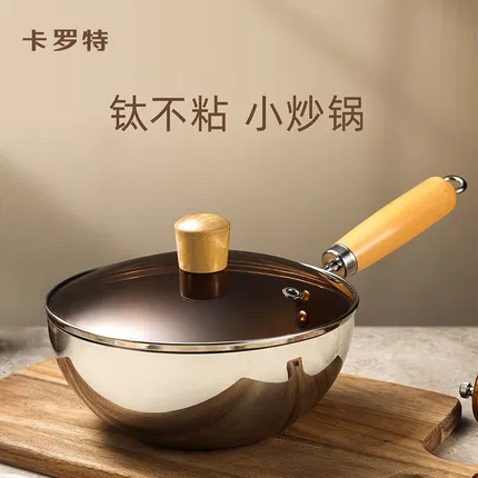 Carote卡罗特 有钛不粘小炒锅 带盖 多款选