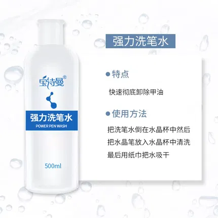 宝诗曼 强力洗笔水 大容量 500ml